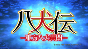 Hakkenden: Touhou Hakken Ibun